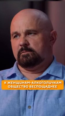 К женщинам-алкоголичкам общество беспощаднее