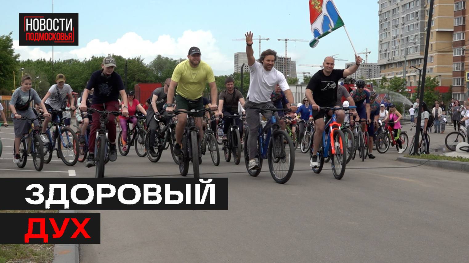 Велопробег в честь героев Великой Отечественной войны прошел в Мытищах