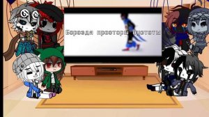 [RU] Реакция Undertale AU на "Фанатизм" {Эррор}