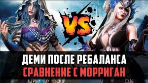 ДЕМИ ТЕПЕРЬ ИМБА? ТЕСТ И СРАВНЕНИЕ С МОРРИГАН #watcherofrealms
