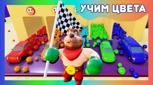 Учим Цифры и Цвета: Развивающие Мультики с Машинками и Шариками! 🚗🌈🔢 #топыкатегорий