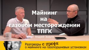 Цифровой Эльдорадо: Газовые месторождения становятся центрами криптодобычи