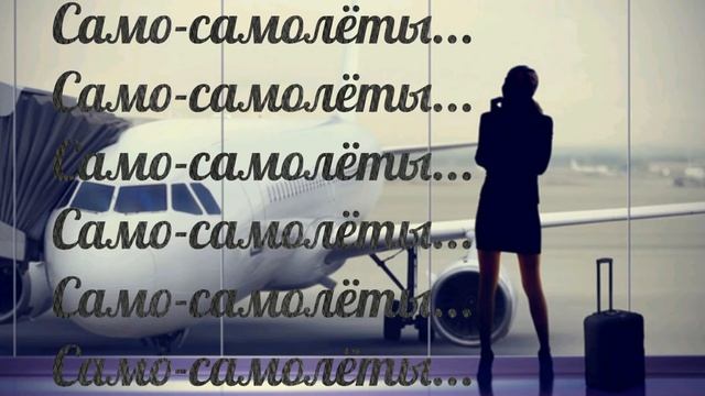 | Leha Svik - Самалеты | 2019 смотреть онлайн