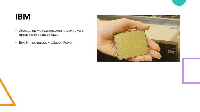 ИНФОРМАТИКА  Процессор