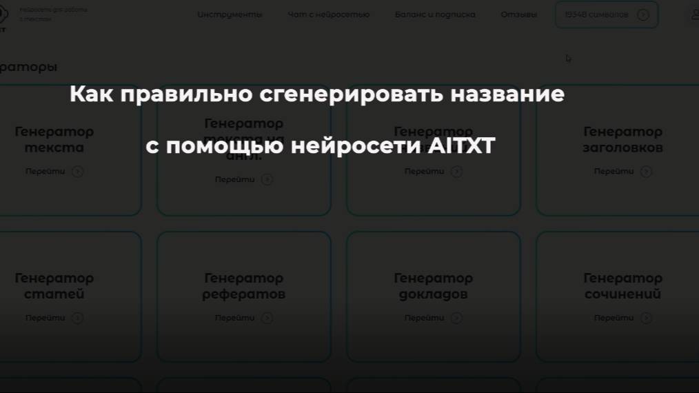 Как правильно придумать название