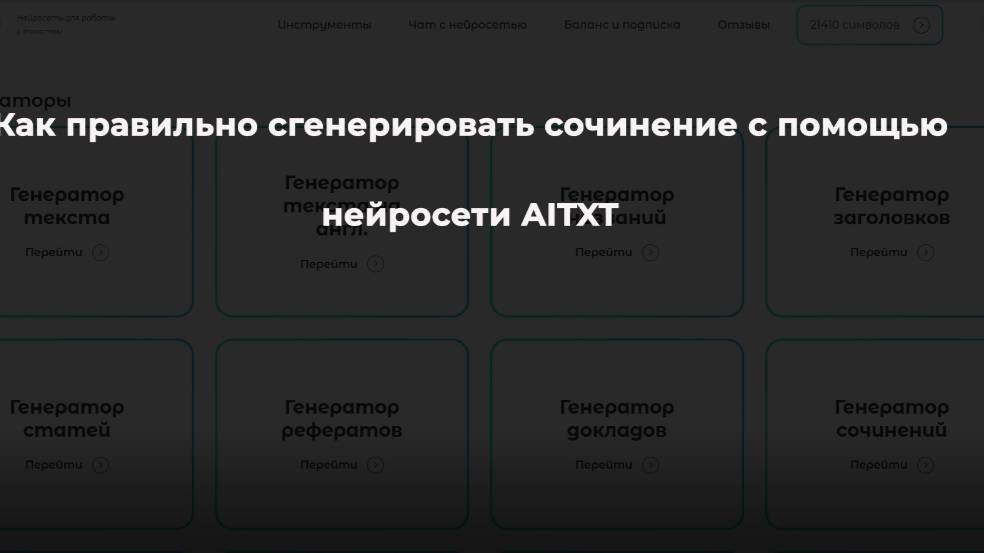 Как правильно написать сочинение