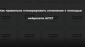 Как правильно написать сочинение