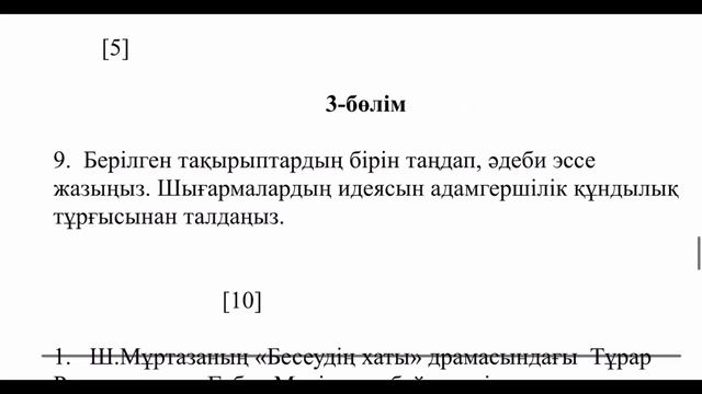 Қазақ әдебиеті 10-сынып ТЖБ жауабы 4-тоқсан #тжбжауабы #?