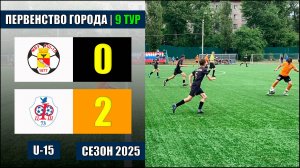 04.06.2025. СШ №15 Бескровный - СОШ №73. 2010 г.р.