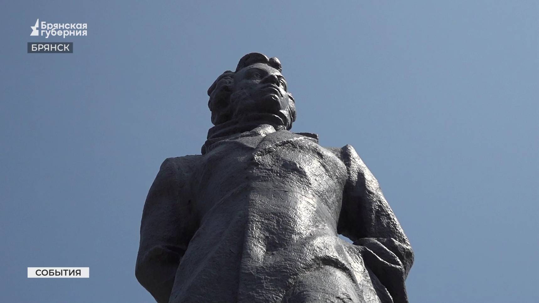 В Брянске отметили 226-ю годовщину со дня рождения Пушкина