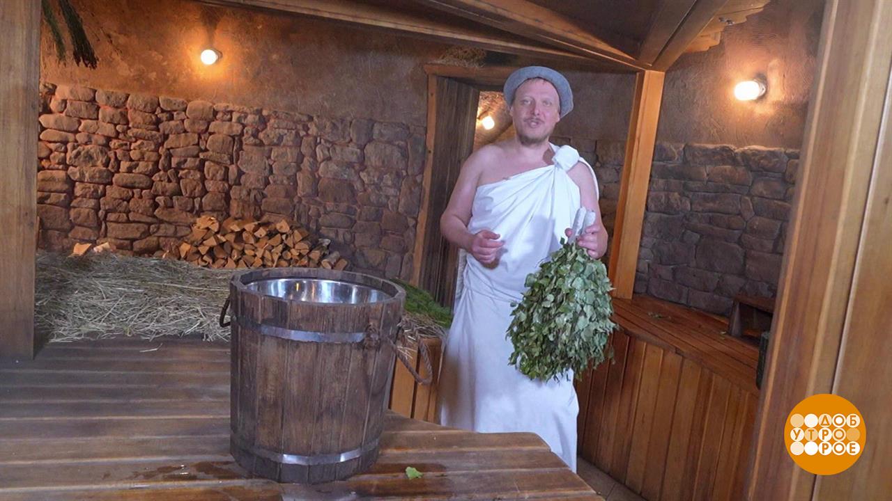 Идем в баню, ухаживаем за волосами. Доброе утро. Фрагмент выпуска от 06.06.2025