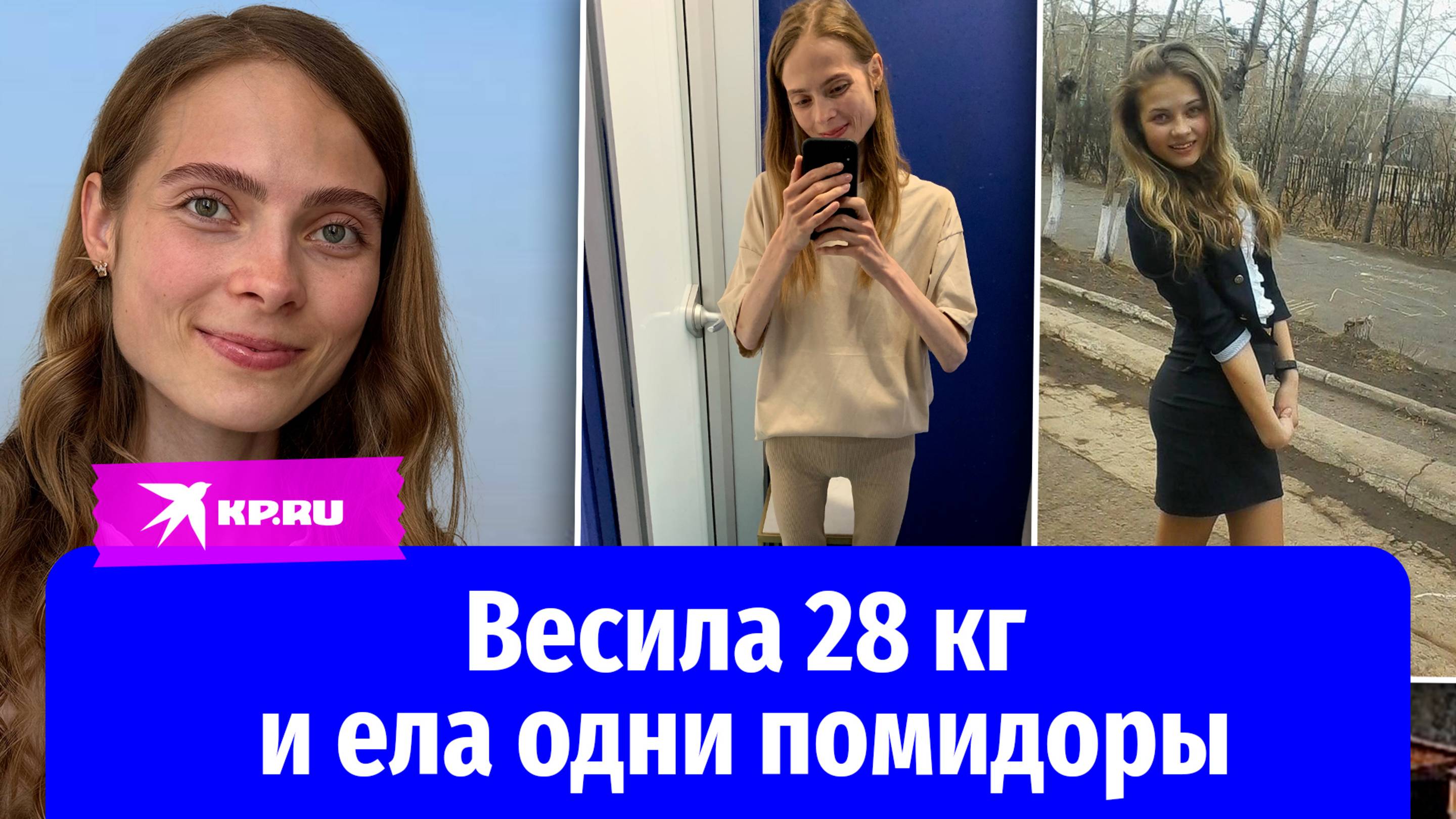 Девушка борется с анорексией и ведёт блог
