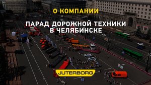 Парад дорожной техники завершился, но яркие эмоции остались!