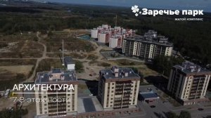 ЖК "Заречье Парк" г. Владимир