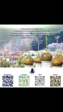 Анонс концерта колокольных звонов 12.07.2025 г. в день первоверховных апостолов Петра и Павла