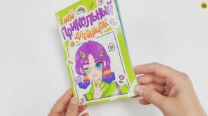 ДНЕВНИЧОК ДЛЯ ДЕВОЧЕК. МОЙ ПРИКОЛЬНЫЙ ДНЕВНИЧОК