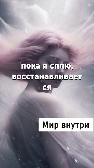 АСМР + АФФИРМАЦИИ = МАГИЯ СНА | Шёпот успеха для подсознания ✨ #shorts