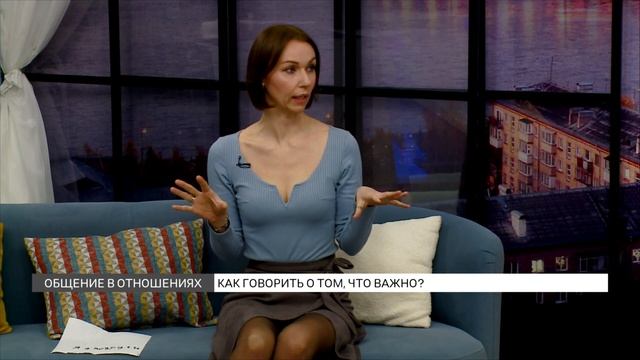 Коммуникация в отношениях: как говорить о том, что важ? смотреть онлайн