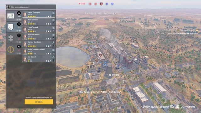 Германия 2 БР - Электростанция Юг (Вторжение) - Вторжени смотреть онлайн