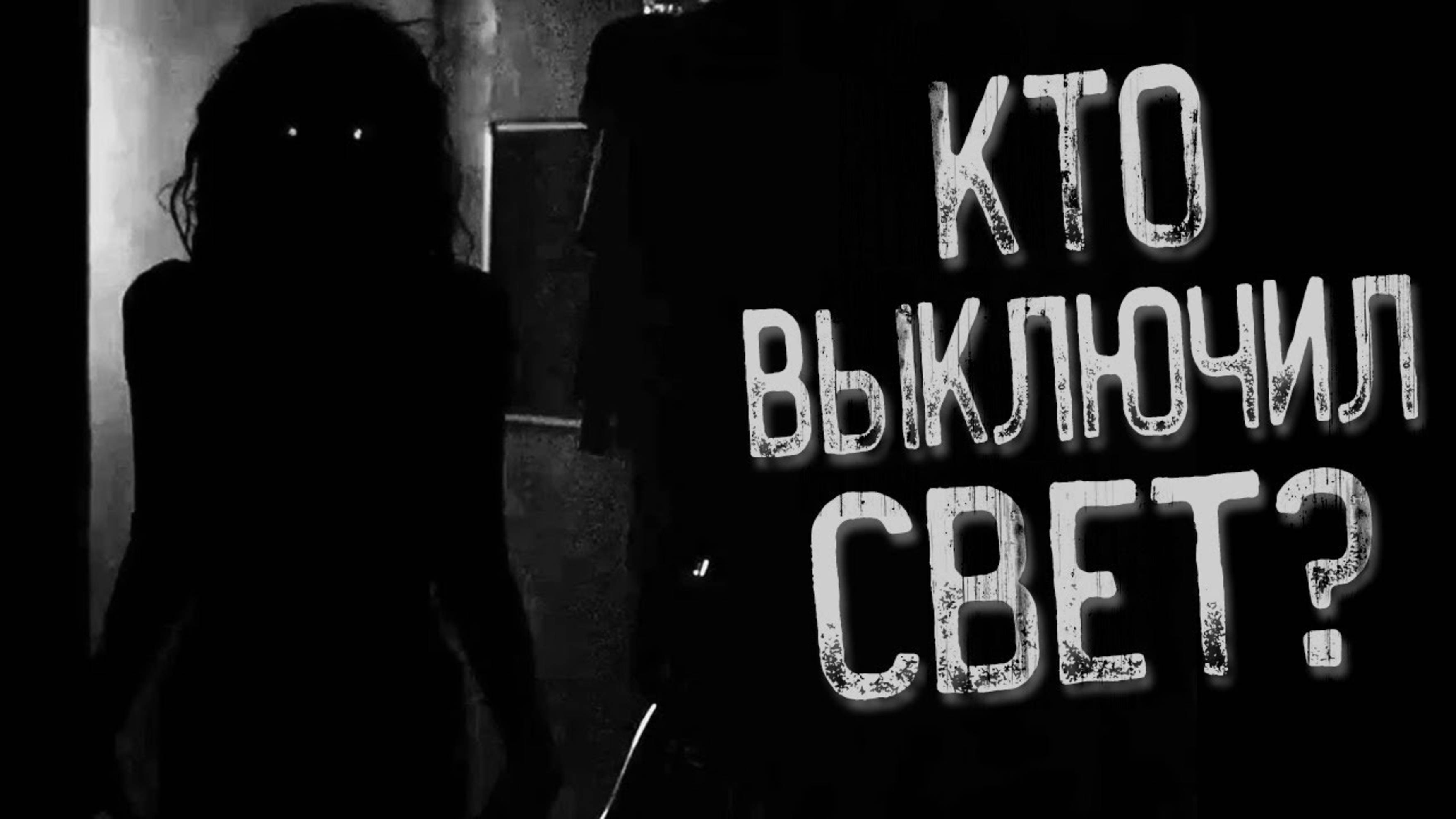 Кто не спрятался | Страшные истории | Истории на ночь | Страшилки на ночь