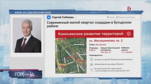 Собянин: Участок вблизи станции метро "Фонвизинская" будет реорганизован / Город новостей на ТВЦ