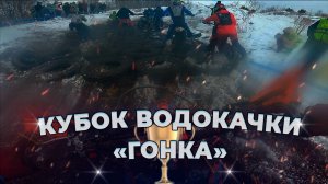 🏆 ГОНКА "КУБОК ВОДОКАЧКИ 2025" В НОВОСИБИРСКЕ | Hengjian Z300 2T | 2 РАЗА СЛЕТЕЛА ЦЕПЬ