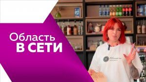 Область в сети № 307