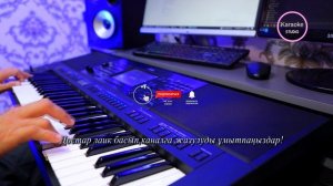 Октем Алтаев-Ак Cаулем караоке :Aq Saulem YAMAHA SX 900