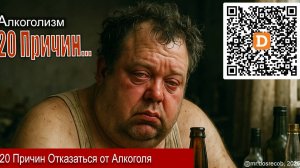 20 причин не пить сегодня вечером