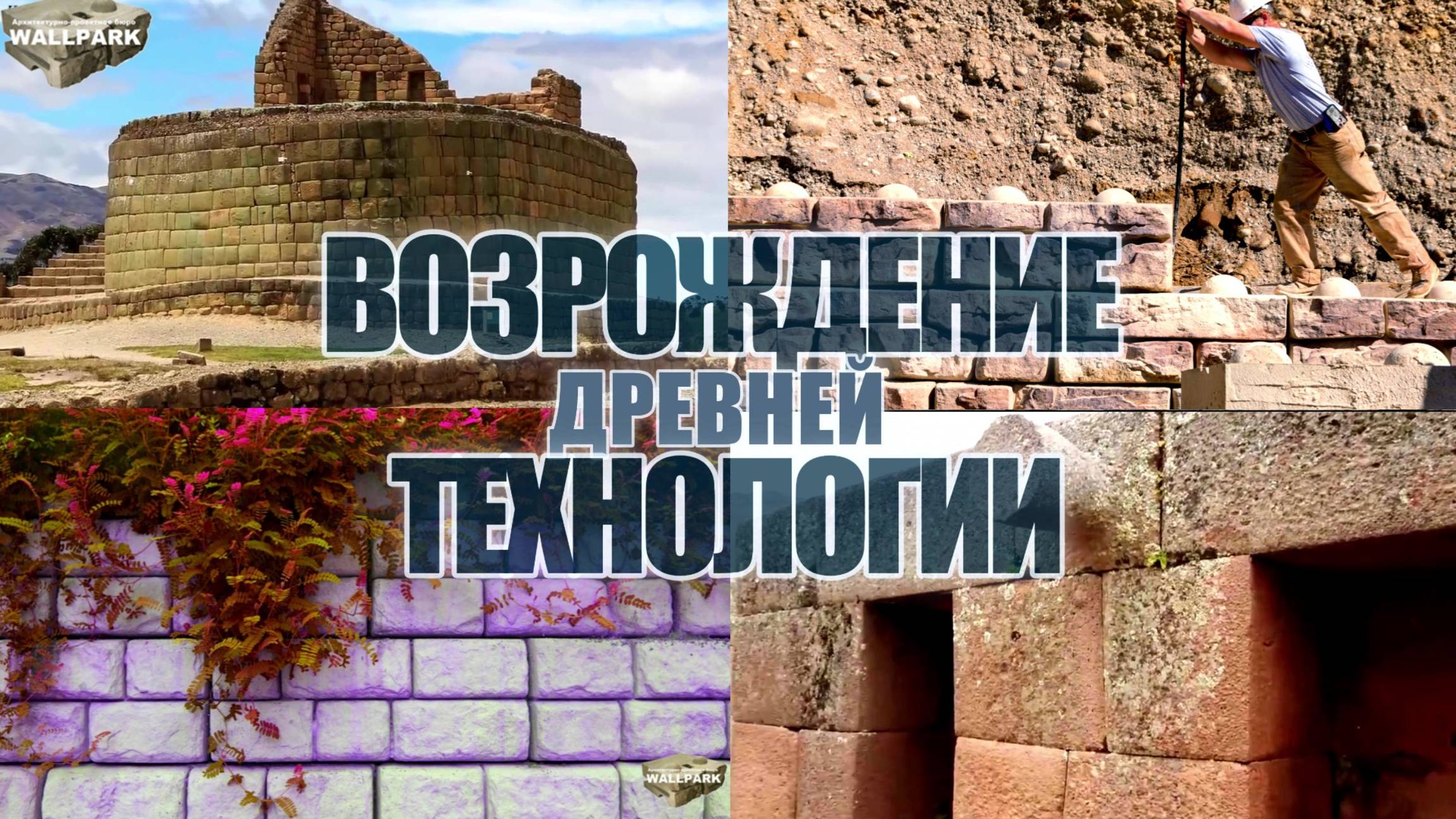 Раскрыты тайны полигональной кладки подпорных стен инков. Секрет лежал на поверхности!