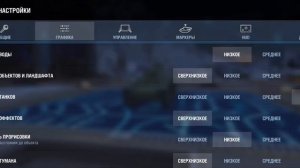 Настройка графики в Tanks blitz на слабые устройства.