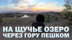 Поход. Щучинск. Казахстан. 2024