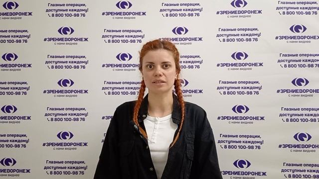 Отзыв о лазерной коррекции зрения в клинике "Зрение Воронеж", 88001009876
