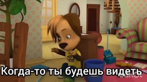 Барбоскины мемы RYTP тут будет много мата