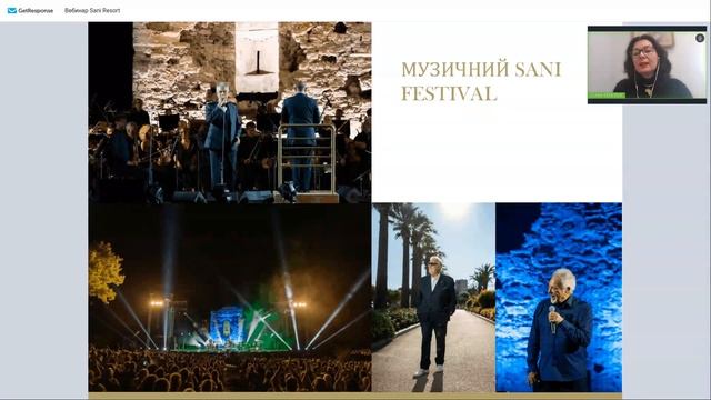 Вебінар -  Sani Resort