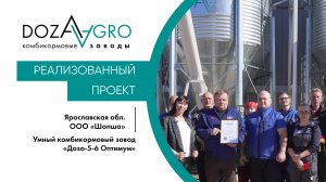 Отзыв клиента | Умный комбикормовый завода Оптимум в ООО "Шопша"