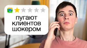 Я позвонил в худшие бизнесы России