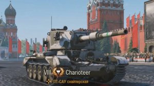 Charioteer, рандом.