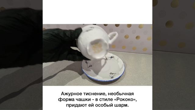 Кофейная пара 170 мл 1 шт «Рококо/Гуси»/109891.