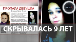 Скрывалась 9 лет, любила и рожала: невероятная история исчезнувшей в 2016 году школьницы