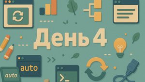 День 4. Задачи 16-23