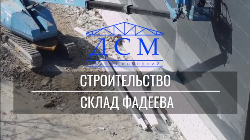 Архивное видео одного из этапов строительства👌🏼склад Фадеева