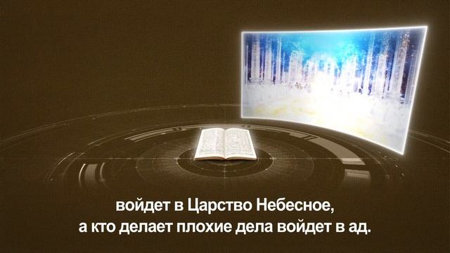 КАКОЙ ЧЕЛОВЕК МОЖЕТ ВОЙТИ В ЦАРСТВО НЕБЕСНОЕ? | Церков? смотреть онлайн