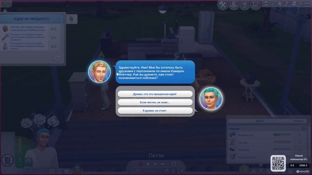 The Sims 4 - Событие Привет из прошлого - Неделя 2