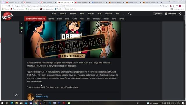 В Grand Theft Auto: The Trilogy не было серьёзной защиты! Уже можно G смотреть онлайн