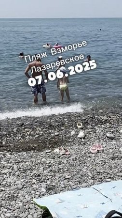 Лазаревское 07.06.2025.  Ролики не грузятся!