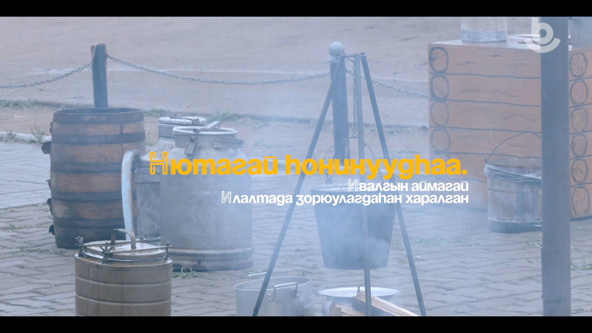 Нютагай hонинуудhаа. Ивалгын аймаг. Илалтада зорюулагдаһан харалган