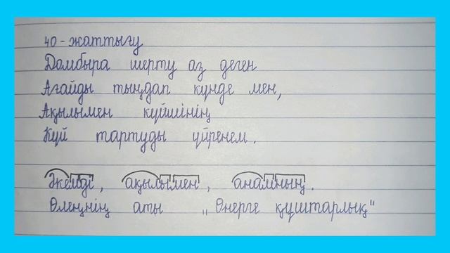 Қазақ тілі 3 сынып 76 сабақ 2 бөлім. 3 сынып қазақ тілі 76 с смотреть онлайн
