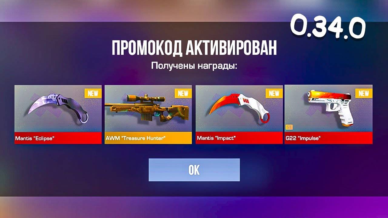НОВЫЙ БЕСКОНЕЧНЫЙ ПРОМОКОД В STANDOFF 2 0.34.0! РАБОЧИЙ ПРОМОКОД В СТАНДОФФ 2