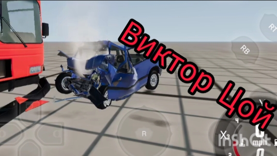 Авария Виктора Цоя в Beaming.drive  2. Часть